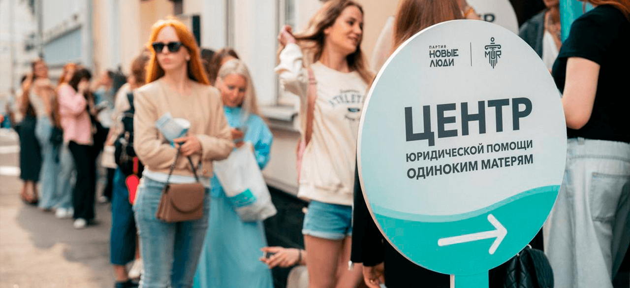 В Москве открыли бесплатный штаб помощи одиноким мамам